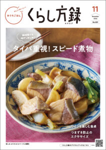 くらし方録11月