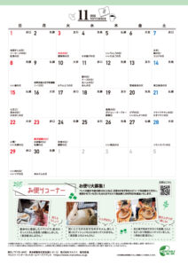 くらし方録11月カレンダー